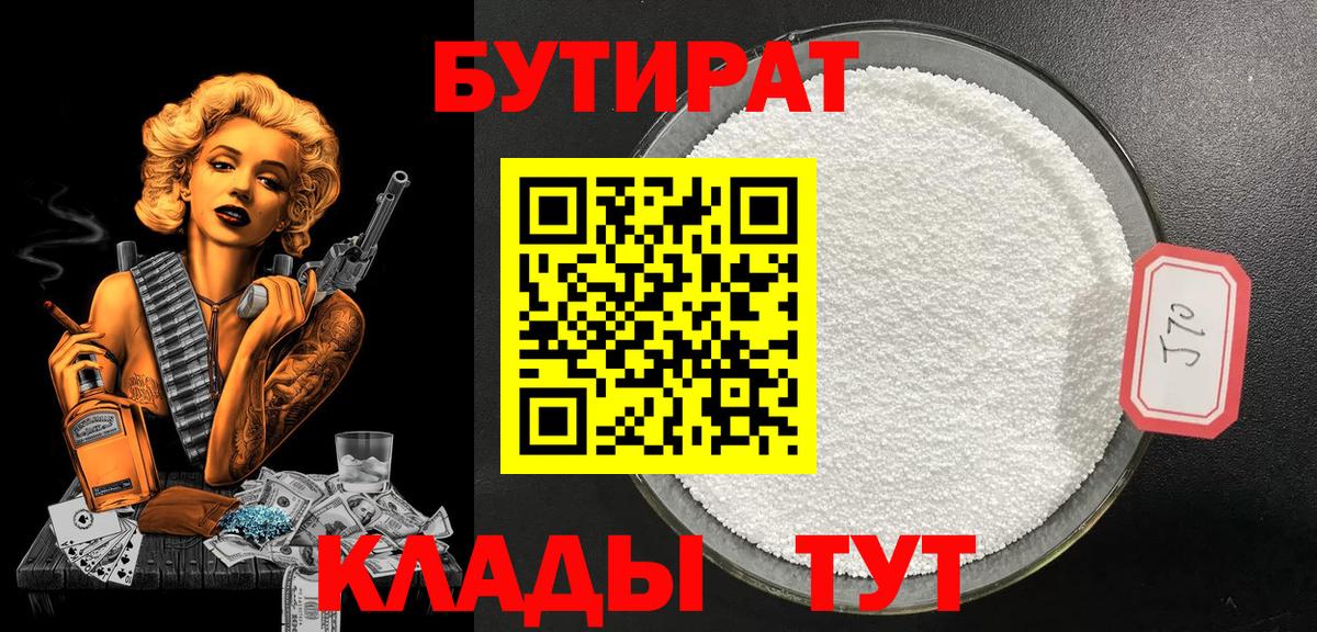 Янаул  Бутират жидкий экстази  Вход с VPN 