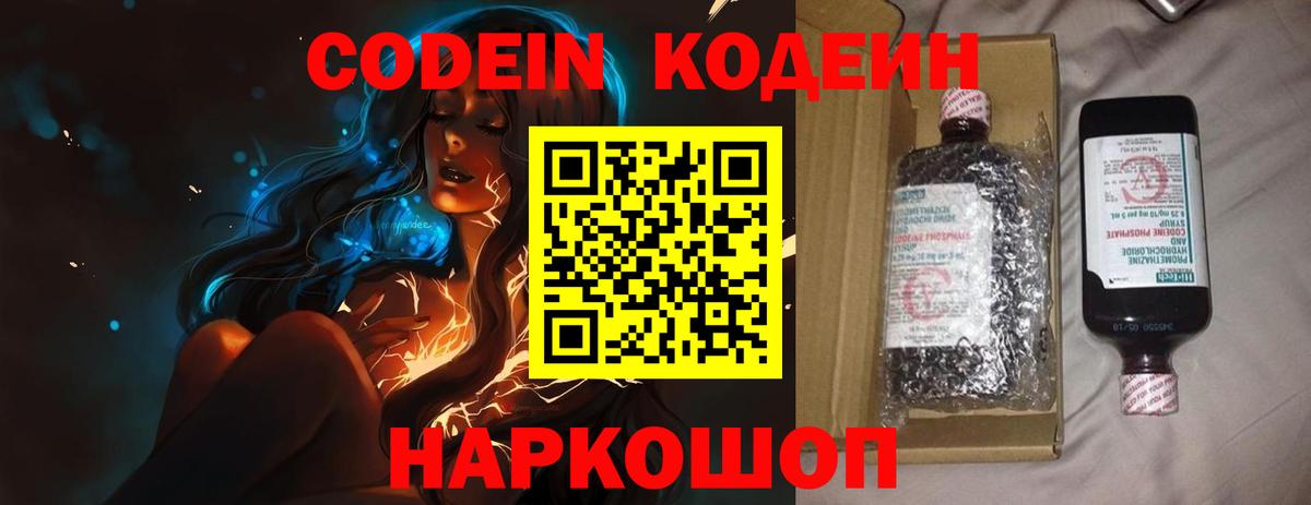Кодеиновый сироп Lean Purple Drank Янаул