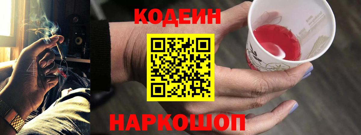 Кодеиновый сироп Lean напиток Lean (лин)  Вход с VPN  Янаул 