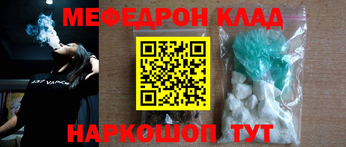 МЕФ  Вход с VPN  МЕФ мяу мяу  Янаул  МЯУ-МЯУ VHQ  МЕФ 
