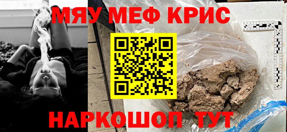 Мефедрон кристаллы Янаул